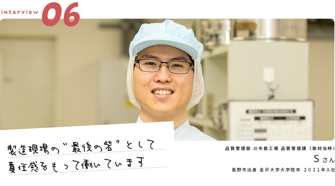 「製造現場の“最後の砦”として責任感をもって働いています」