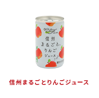 信州まるごとトマトジュース(無塩)