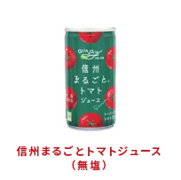 信州まるごとトマトジュース(無塩)